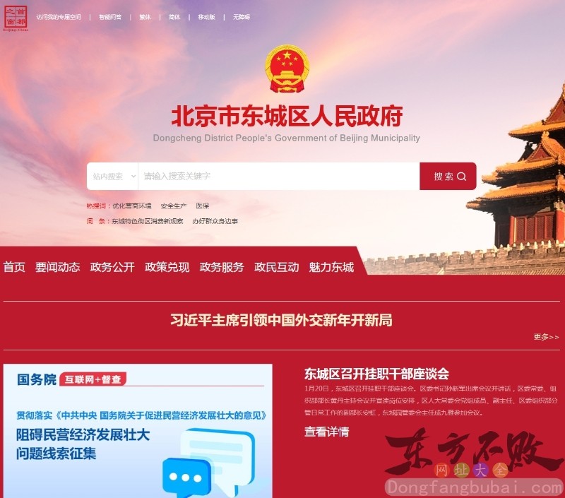 北京东城区政府