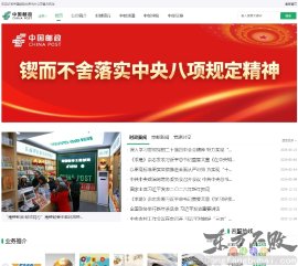 中国邮政北京市分公司