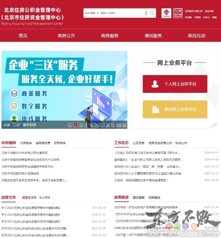 北京住房公积金网