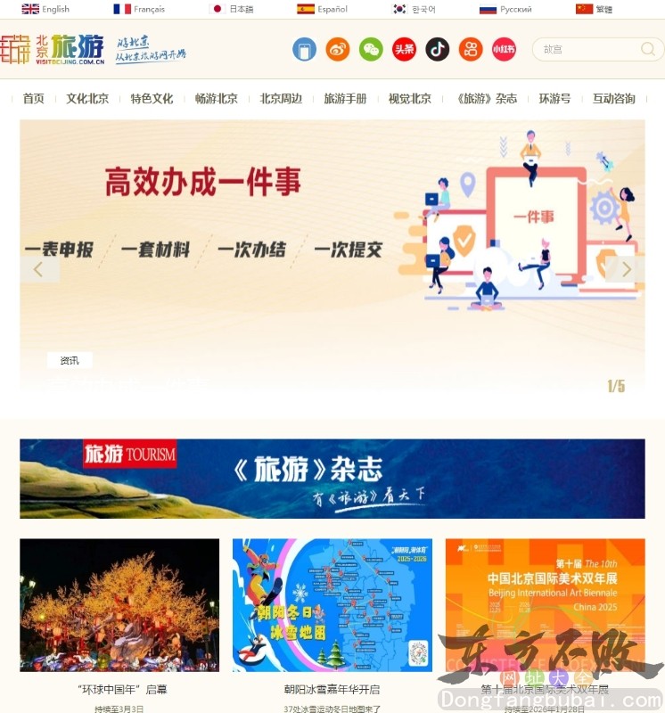 北京旅游网