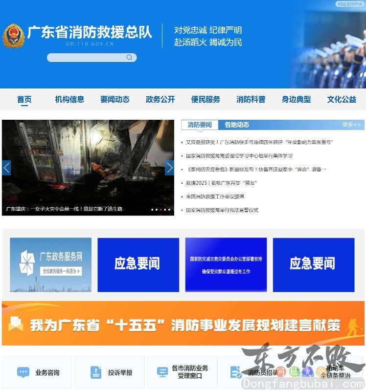 广东省消防救援总队