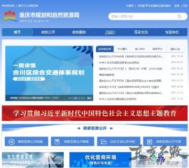 重庆市规划自然资源局