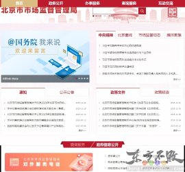 北京市监局