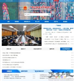 广西商务厅