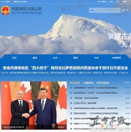 阿里地区行政公署