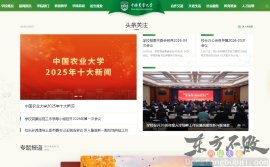中国农业大学