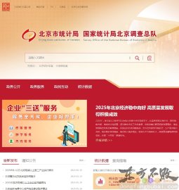 北京市统计局