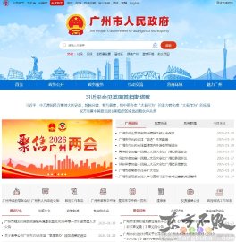 广州市政府