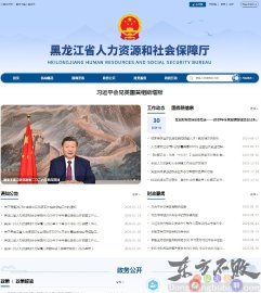 黑龙江省人社厅