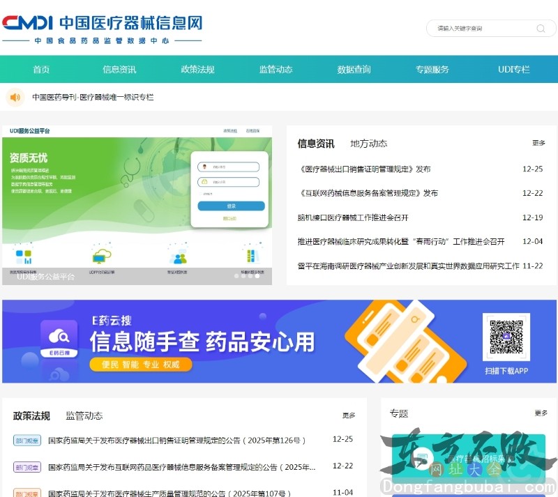 中国医疗器械信息网