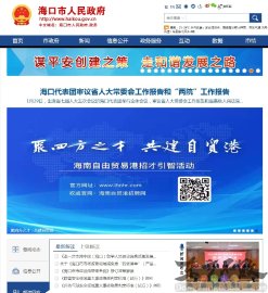 海口市政府