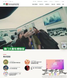 澳门政府旅游局