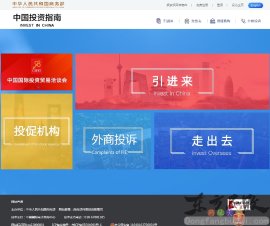 中国投资指南