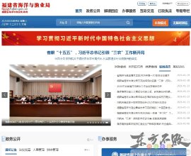 福建海洋渔业局