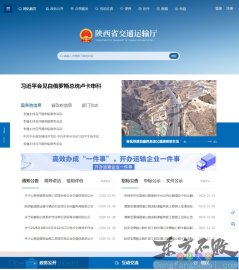 陕西省交通厅