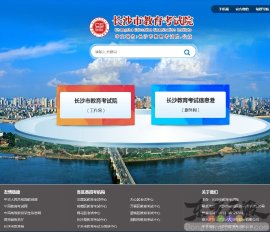 长沙市教育考试院