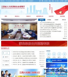 江西省人社厅