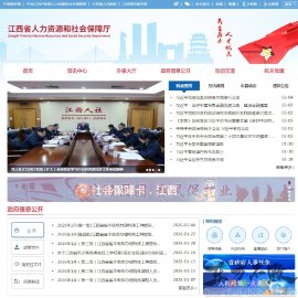 江西省人社厅
