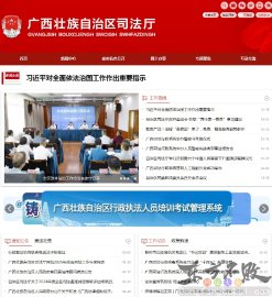 广西司法厅