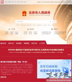 北京市政府