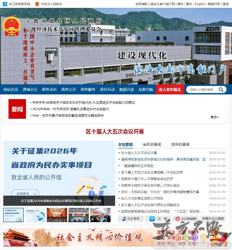 宁波北仑区政府