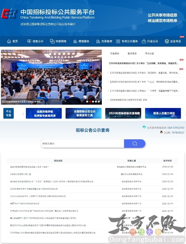 中国招标投标公共服务平台