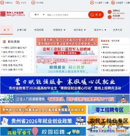 贵州人才信息网