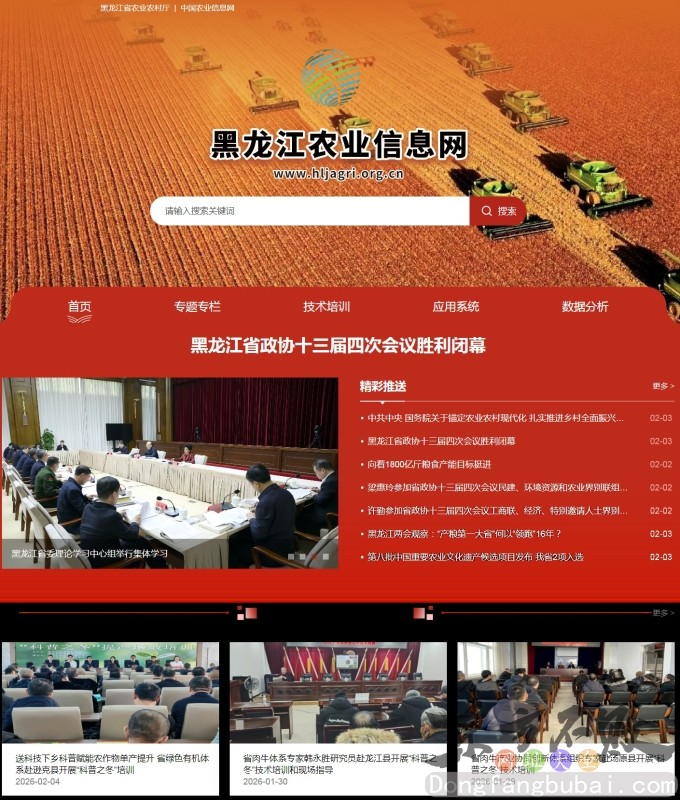 黑龙江农业信息网