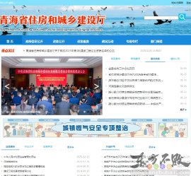 青海省住建厅