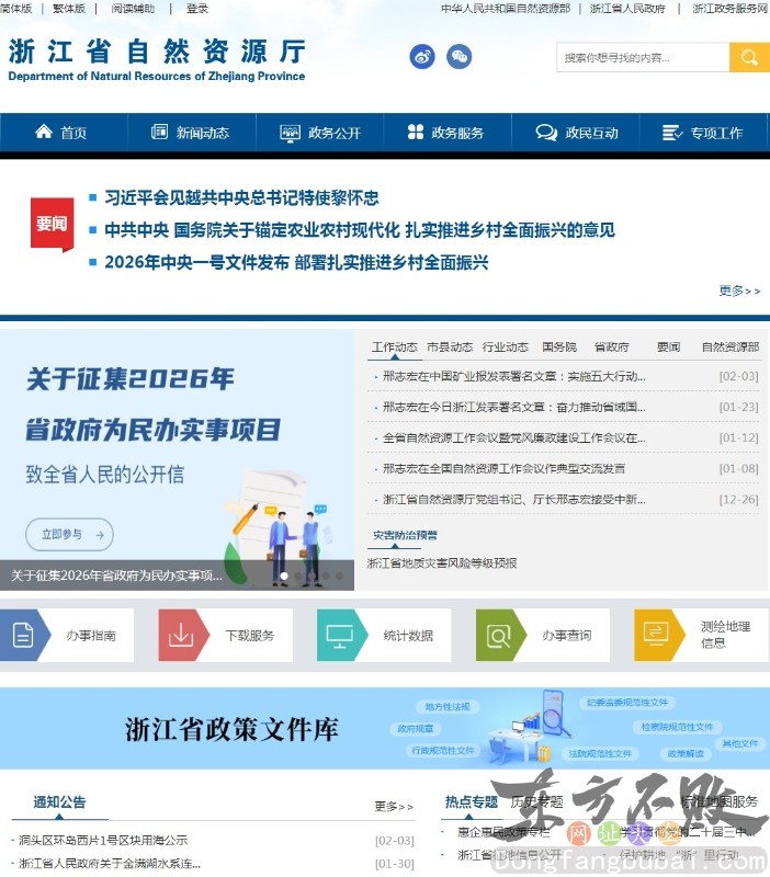 浙江省自然资源厅