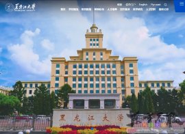 黑龙江大学