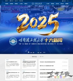 哈尔滨工程大学