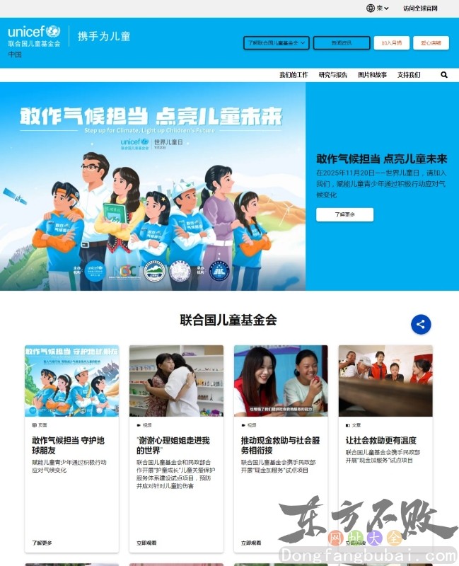 联合国儿童基金会