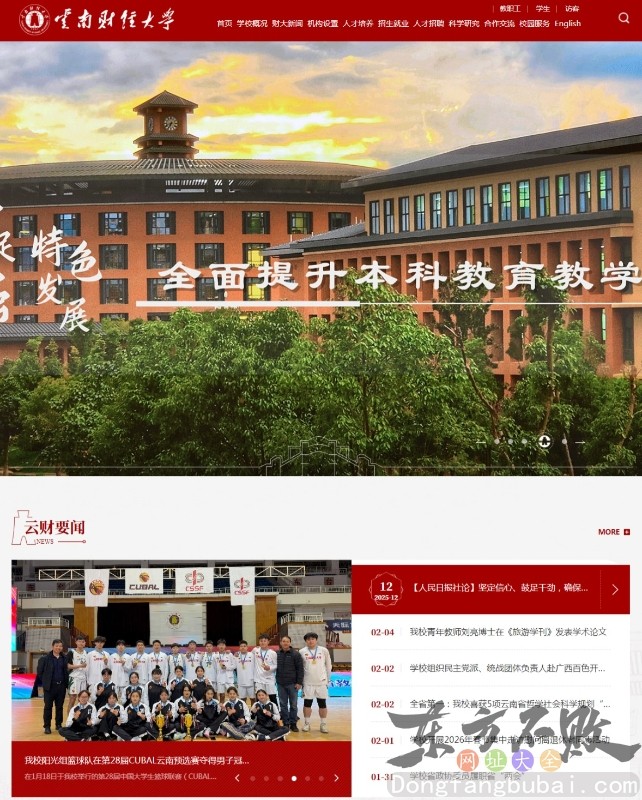 云南财经大学