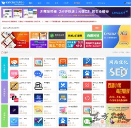 Discuz应用中心