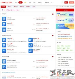 Discuz社区