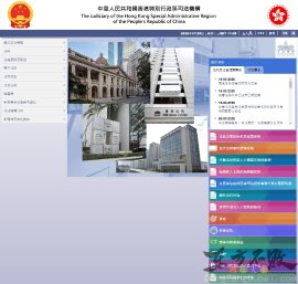 香港司法机构