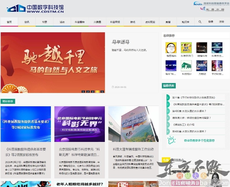 中国科学技术馆