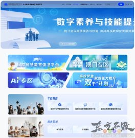 国家智慧教育平台