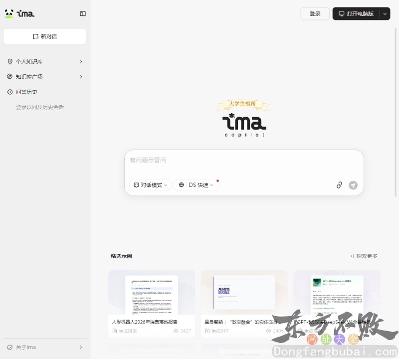 腾讯IMA