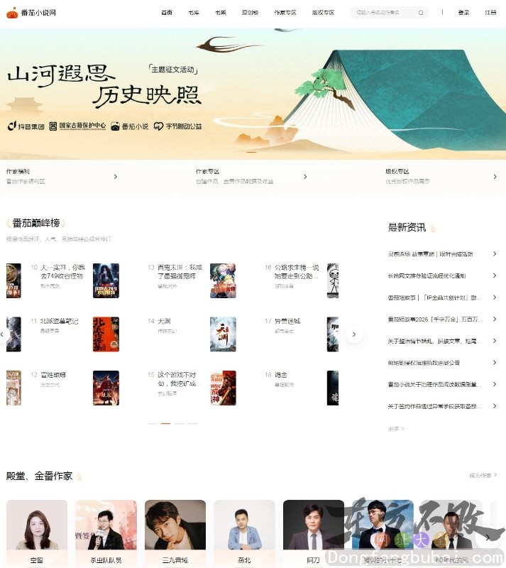 番茄小说