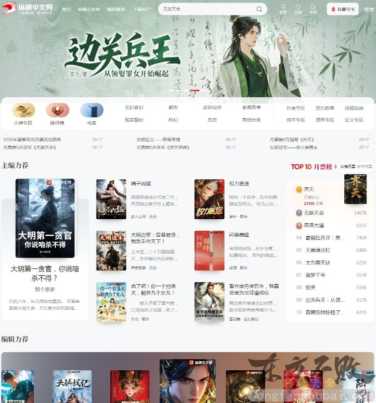 纵横中文网
