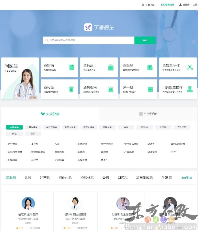 丁香医生