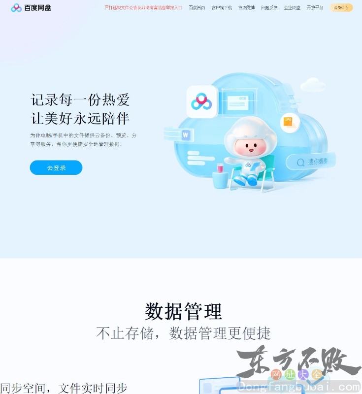 百度网盘