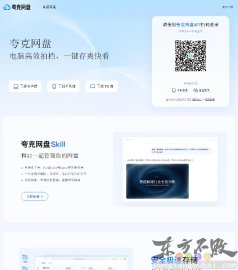 夸克网盘