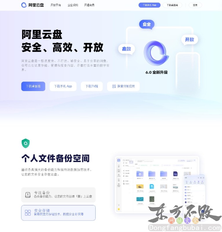 阿里云盘