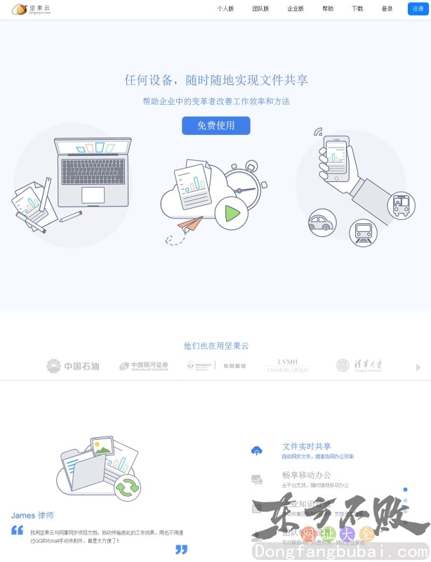 坚果云