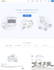 坚果云