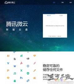 腾讯微云