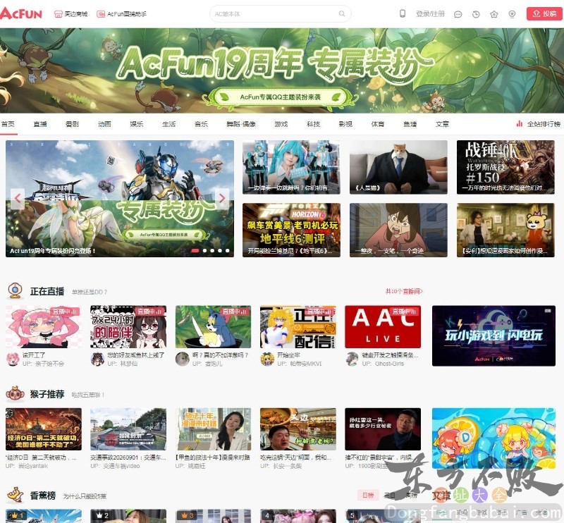 AcFun视频网
